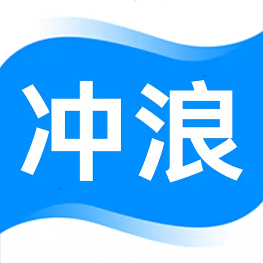 冲浪 v7.3.6免费版 冲浪 v7.3.6免费版