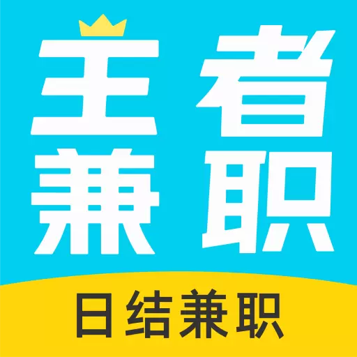 王者兼职安卓版 v1.1.7 王者兼职安卓版 v1.1.7