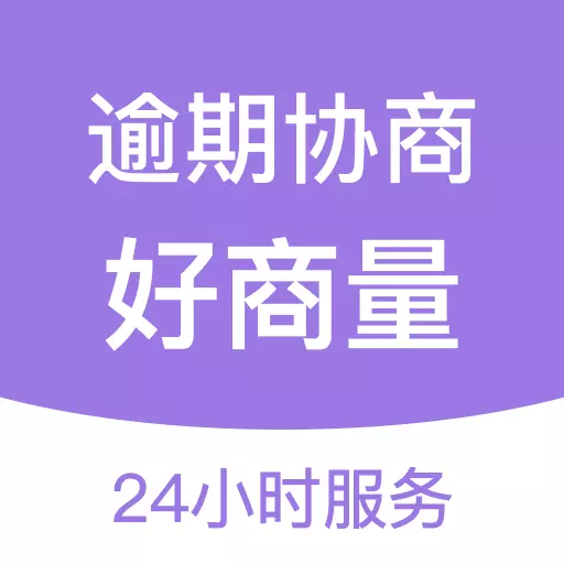 好商量-有债都可以商量最新版 v1.0.1 好商量-有债都可以商量最新版 v1.0.1