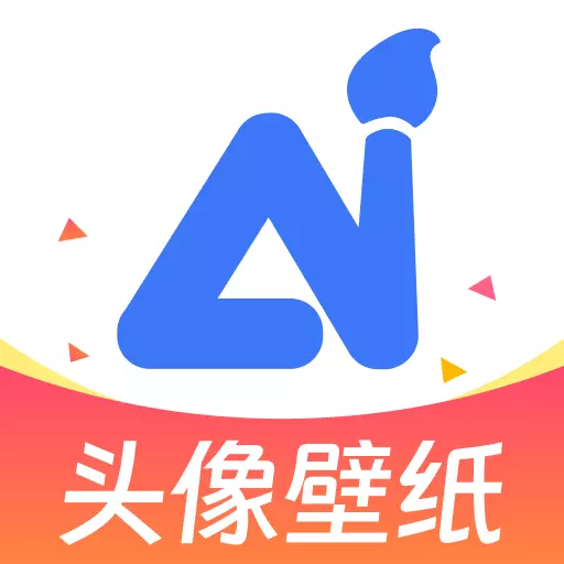 AI头像壁纸生成器最新版 v1.1.10 AI头像壁纸生成器最新版 v1.1.10