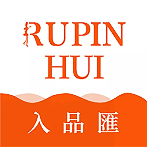入品 v1.0.3-好产品不贵，就上入品匯