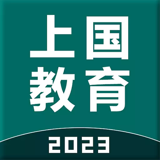 上国教育-军队文职上岸 v1.1.3最新版 上国教育-军队文职上岸 v1.1.3最新版