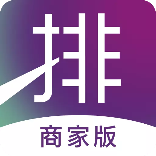 排排兑商家版 v1.2.0-预付链管运服一体化数字平台