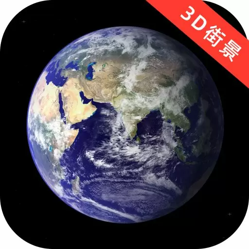 3D地球最新版 v1.3.16 3D地球最新版 v1.3.16