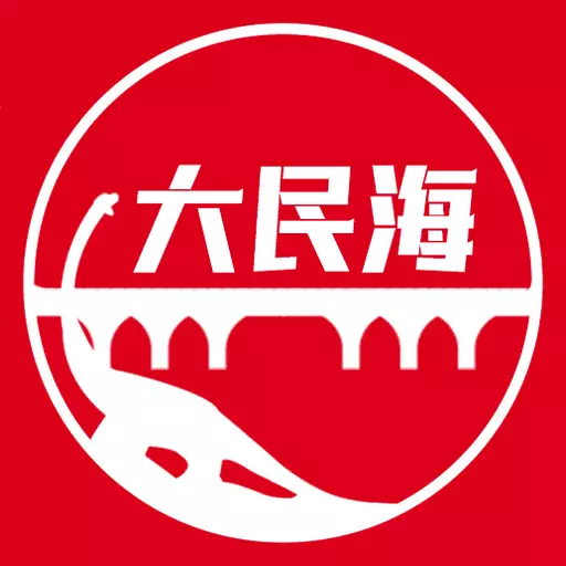 大民海极速版-分享您的生活最新版 v1.0.17 大民海极速版-分享您的生活最新版 v1.0.17