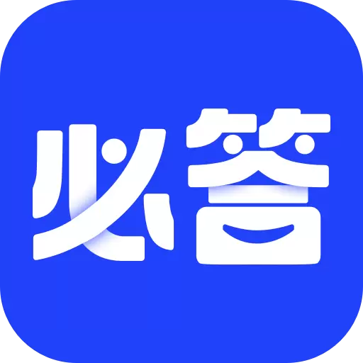 必答 v1.0.0免费版 必答 v1.0.0免费版