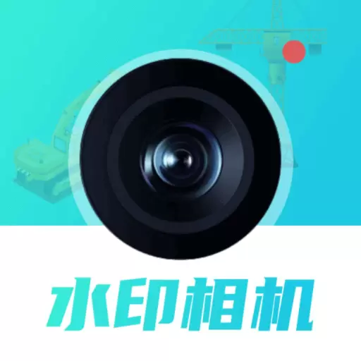 随身水印相机-打卡地点时间 v1.0最新版 随身水印相机-打卡地点时间 v1.0最新版