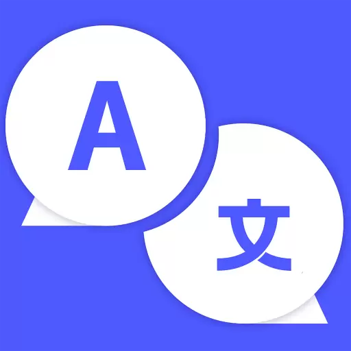 实时翻译官 v1.0.6-在线实时翻译软件 实时翻译官 v1.0.6-在线实时翻译软件