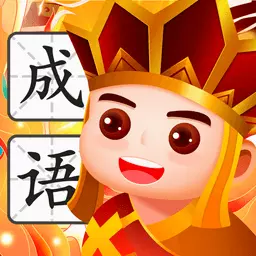 唐生猜成语 v1.0.3-可以学习成语的知识类软件