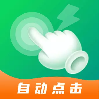 宙斯点击器-自动点击屏幕最新版 v2.0.3 宙斯点击器-自动点击屏幕最新版 v2.0.3