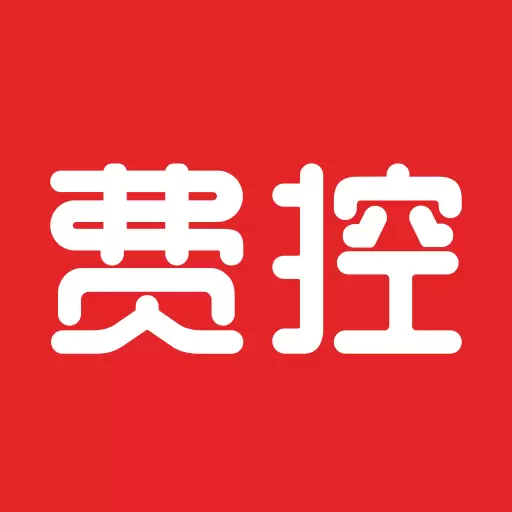 费控管家-一站式费用管理 v1.3.2最新版 费控管家-一站式费用管理 v1.3.2最新版