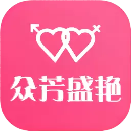众芳盛艳最新版 v1.3.4 众芳盛艳最新版 v1.3.4