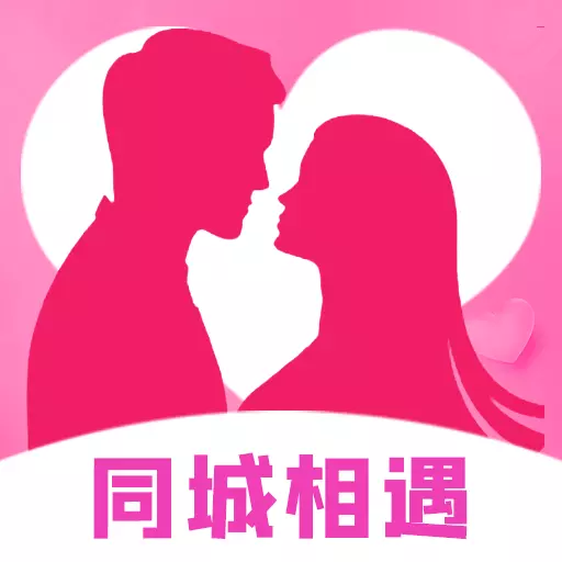 同城相遇-开启一场甜蜜相遇最新版 v1.2.2 同城相遇-开启一场甜蜜相遇最新版 v1.2.2