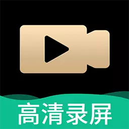 高清录屏大师-屏幕录制 v1.1.1最新版 高清录屏大师-屏幕录制 v1.1.1最新版