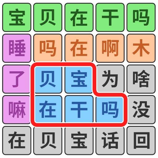 一起来闯关吧-画线连字成热梗安卓版 v2.0 一起来闯关吧-画线连字成热梗安卓版 v2.0