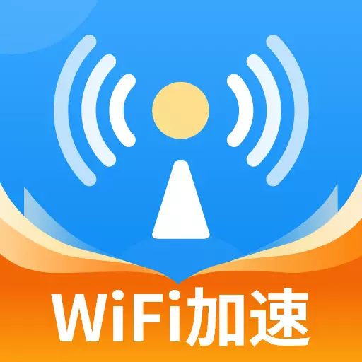 WiFi加速钥匙-上网管家最新版 v1.2.0 WiFi加速钥匙-上网管家最新版 v1.2.0