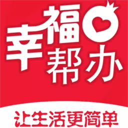 幸福帮办 v5.5.3最新版 幸福帮办 v5.5.3最新版