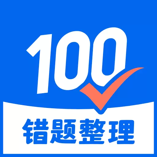 试卷100-错题整理最新版 v1.0.54.54.230811 试卷100-错题整理最新版 v1.0.54.54.230811
