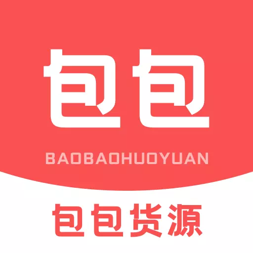包包货源 v1.0.0最新版 包包货源 v1.0.0最新版