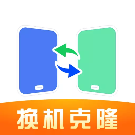 换机克隆yh-数据互传安卓版 v1.0.4 换机克隆yh-数据互传安卓版 v1.0.4