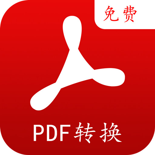 PDF转换编辑-格式转换 v17-pdf转格式pdf编辑 PDF转换编辑-格式转换 v17-pdf转格式pdf编辑