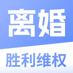 胜利离婚维权-处理离婚纠纷 v1.0.0-解决离婚纠纷财产分割子女抚养权 胜利离婚维权-处理离婚纠纷 v1.0.0-解决离婚纠纷财产分割子女抚养权