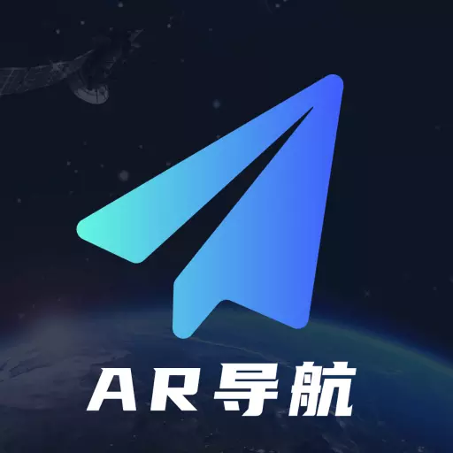 AR实景语音大屏导航 v3.0最新版 AR实景语音大屏导航 v3.0最新版