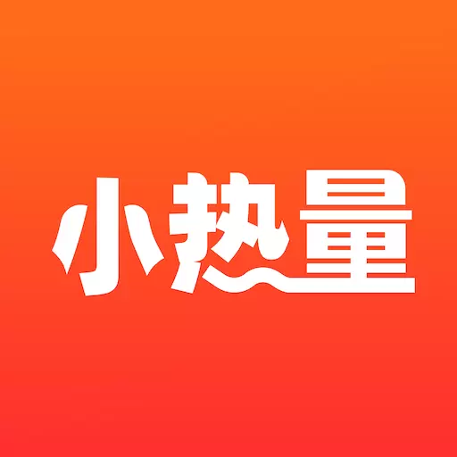 小热量最新版 v2.3.1 小热量最新版 v2.3.1