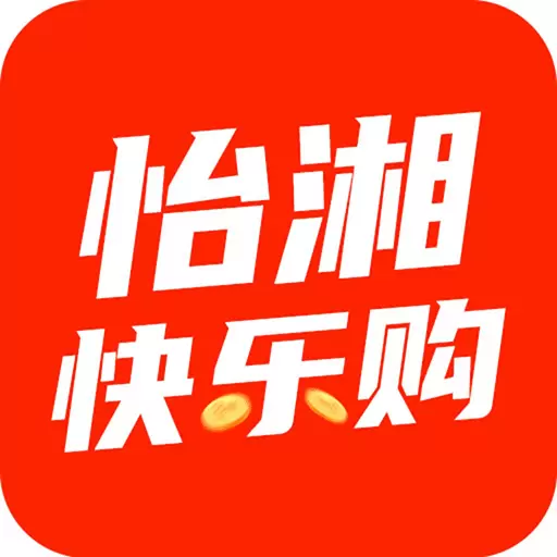 怡湘快乐购 v1.0.2免费版 怡湘快乐购 v1.0.2免费版