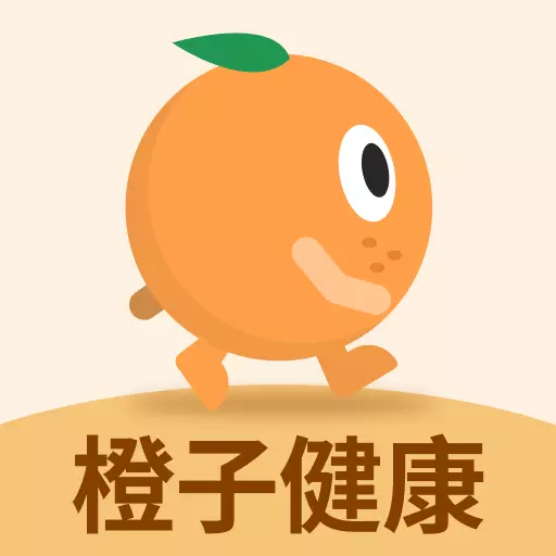 橙子健康计步最新版 vV1.0.0.0 橙子健康计步最新版 vV1.0.0.0