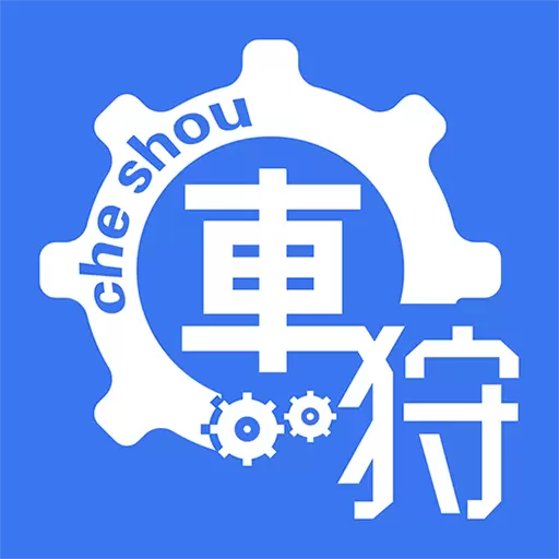 老铁车帮惠-車狩 v3.0.3最新版 老铁车帮惠-車狩 v3.0.3最新版
