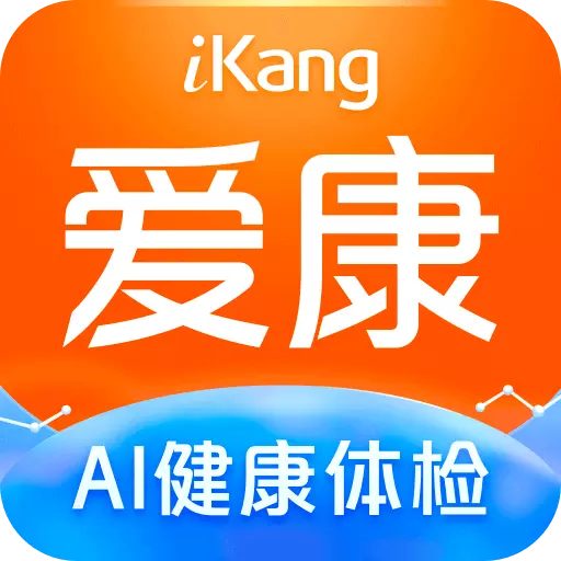 爱康约体检查报告 v6.2.0最新版 爱康约体检查报告 v6.2.0最新版