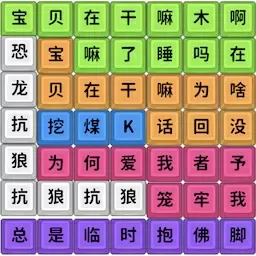烧脑汉字找茬-热梗汉字找茬连线安卓版 v1.3 烧脑汉字找茬-热梗汉字找茬连线安卓版 v1.3