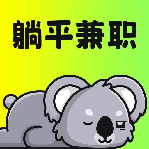 躺平兼职-兼职找副业平台安卓版 v1.1.0 躺平兼职-兼职找副业平台安卓版 v1.1.0