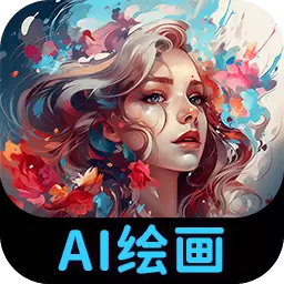 AI绘画专家最新版 v1.0.1.1 AI绘画专家最新版 v1.0.1.1