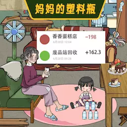 烧脑闯关大合集-妈妈的塑料瓶安卓版 v2.0 烧脑闯关大合集-妈妈的塑料瓶安卓版 v2.0