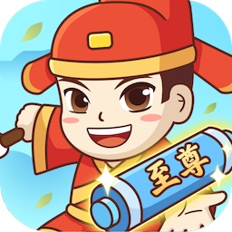 至尊成语最新版 v1.0.0 至尊成语最新版 v1.0.0