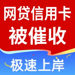 债友逾期上岸-债务逾期处理平台最新版 v1.3.2 债友逾期上岸-债务逾期处理平台最新版 v1.3.2