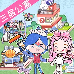 米加海景别墅小镇-米加小镇世界别墅最新版 v3.3 米加海景别墅小镇-米加小镇世界别墅最新版 v3.3