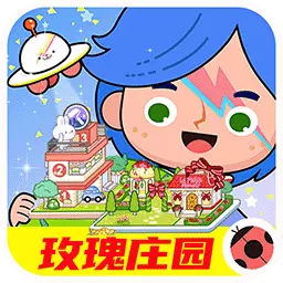 我的模拟小镇-米加世界洛丽塔商店最新版 v1.6 我的模拟小镇-米加世界洛丽塔商店最新版 v1.6