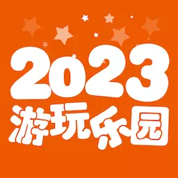游玩乐园-2023游戏乐园最新版 v3.0.2 游玩乐园-2023游戏乐园最新版 v3.0.2