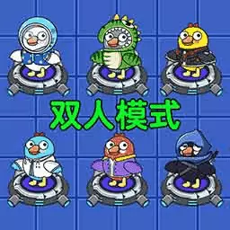 鸭鸭躺平记-经典太空鸭躺平安卓版 v1.0 鸭鸭躺平记-经典太空鸭躺平安卓版 v1.0