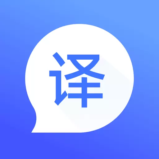 翻译专家 v1.0.6最新版 翻译专家 v1.0.6最新版