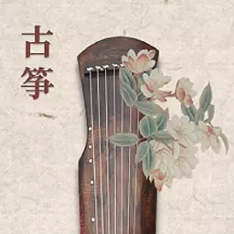 古筝节拍器 v1.0.4-古筝调音、古筝节拍、古筝模拟 古筝节拍器 v1.0.4-古筝调音、古筝节拍、古筝模拟