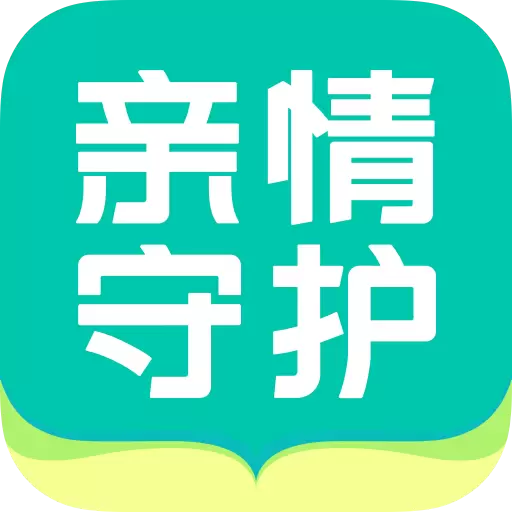亲情守护 v1.57007.1-帮助家长管理孩子手机的好帮手 亲情守护 v1.57007.1-帮助家长管理孩子手机的好帮手
