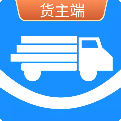 三乾九运货主版v1.0.14-物流货运、货主发货，发货订单管理