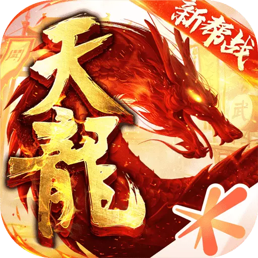 天龙八部手游—端游正版-新帮战最新版 v1.126.2.2 天龙八部手游—端游正版-新帮战最新版 v1.126.2.2