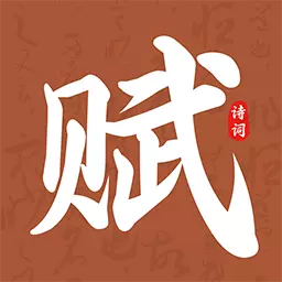上林赋最新版v1.0.7-看诗词歌赋品国学经典 上林赋最新版v1.0.7-看诗词歌赋品国学经典