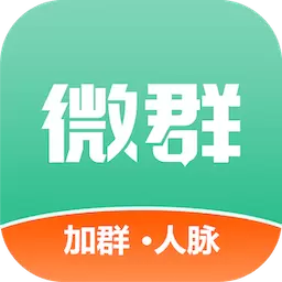 微群人脉拓客助手-千万社群 v1.0.2-千万社群大全 微群人脉拓客助手-千万社群 v1.0.2-千万社群大全