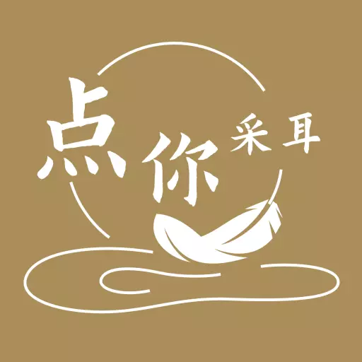 点你采耳 v1.0.0最新版 点你采耳 v1.0.0最新版